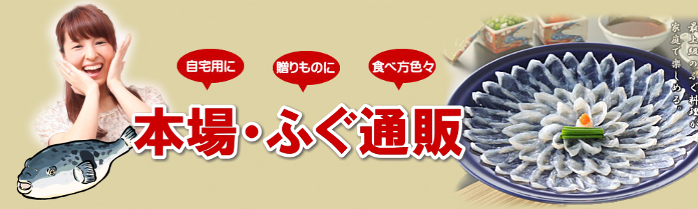 ふぐの種類